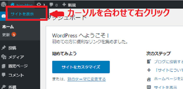 WordPressのダッシュボードの画像