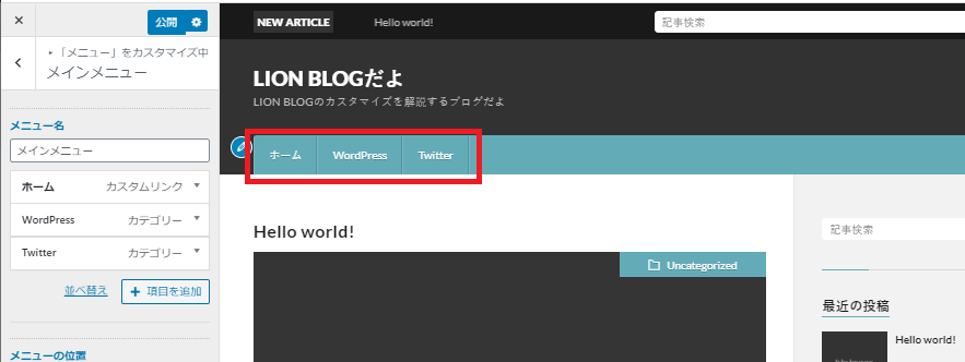 WordPressテーマ【ライオンブログ 】初心者でも簡単！使い方 