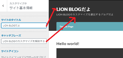 LION BLOGのサイト基本設定