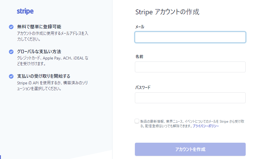 Stripeユーザー登録
