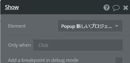 bubble　POPUP表示のワークフロー